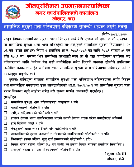Jeetpur simara