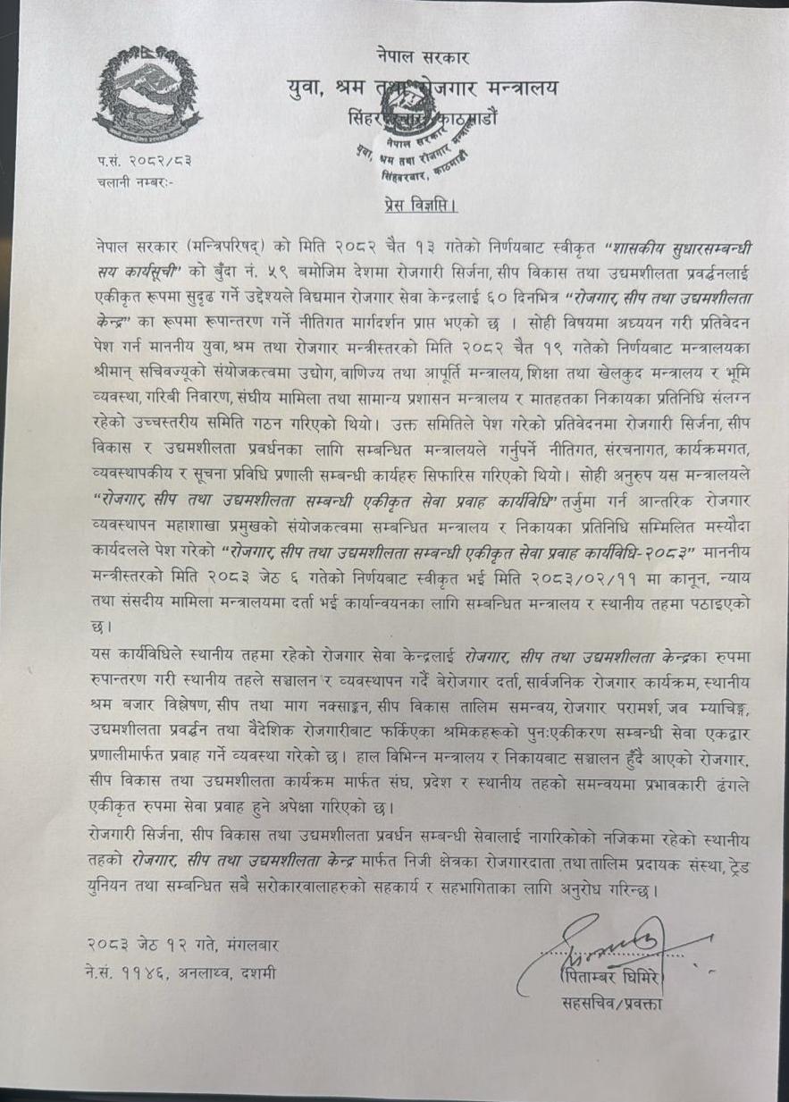 रोजगार सेवा केन्द्र रूपान्तरण गरी नयाँ संरचना लागू गर्ने सरकारको निर्णय