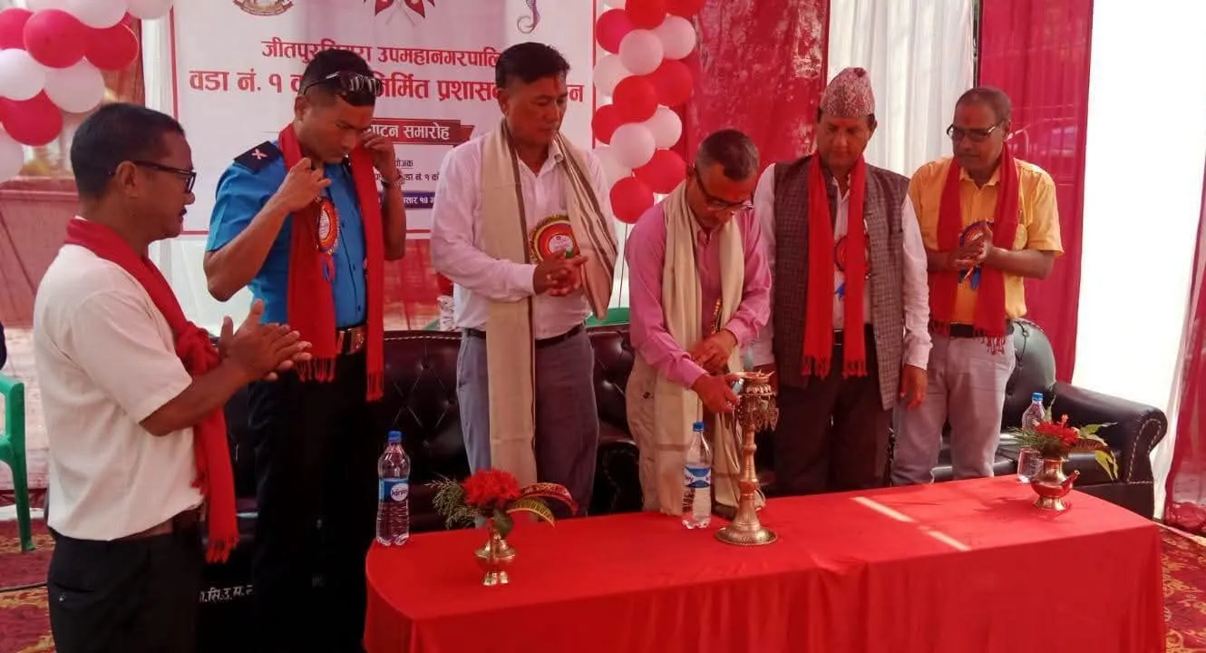 जीतपुरसिमरा वडा नं. १ को नयाँ प्रशासनिक भवन उद्घाटन, सेवा प्रवाह प्रभावकारी हुने
