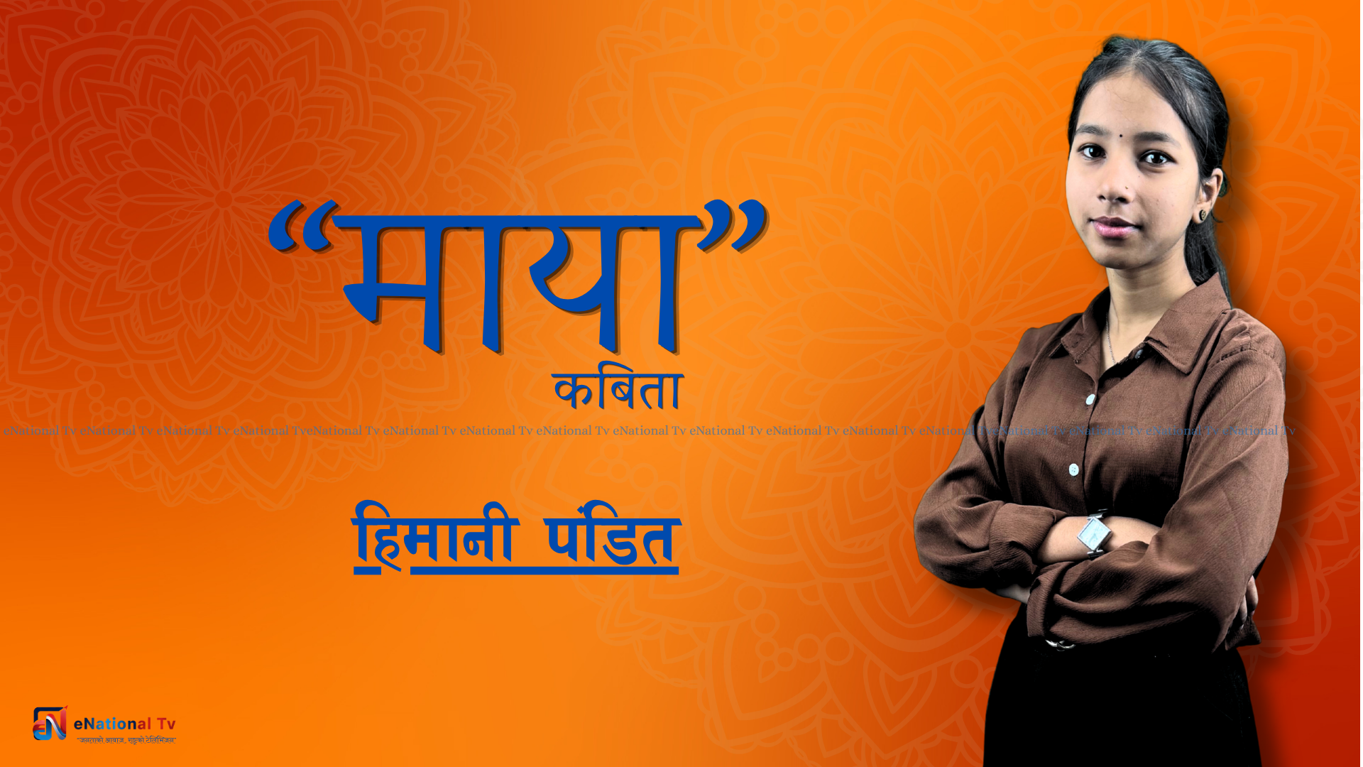 माया