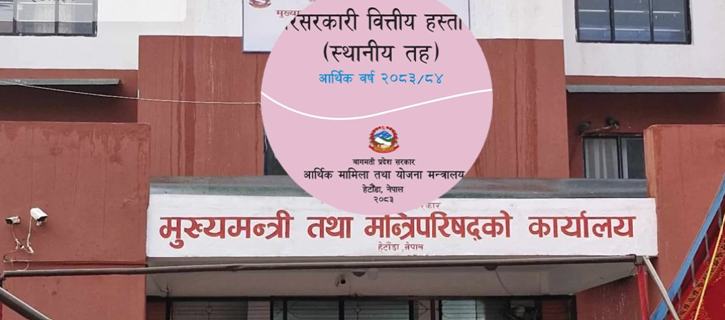 बागमतीको बजेटमा ‘प्रोजेक्ट मोडल’ प्राथमिकता, धादिङलाई सबैभन्दा बढी अनुदान
