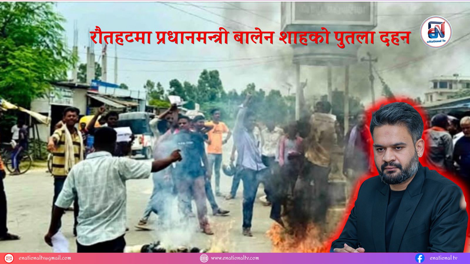 मौलापुरमा प्रधानमन्त्री बालेन शाहको पुतला दहन, प्रमुख प्रशासकीय अधिकृत नपठाएको भन्दै स्थानीयको विरोध